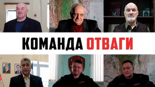Команда отваги | Документальный фильм о СОБР Республики Башкортостан