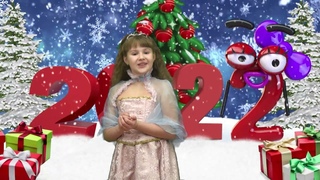 Новый год 2022
