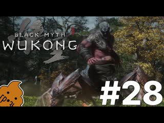 ShitPlay  Black myth Wukong #28 - Тысячеглазый даос-наставник, повозки и новая локацияя
