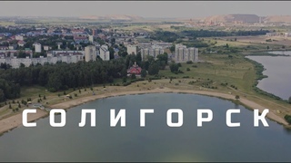 Беларусь спортивная. Солигорск