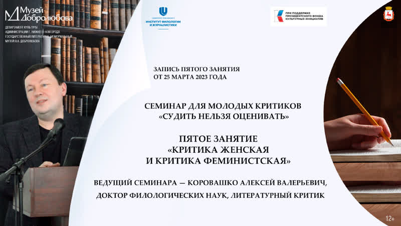 Пятое занятие семинара Судить нельзя оценивать Критика