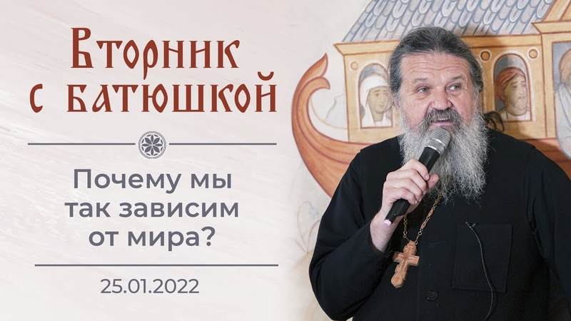 Болезнь это промысел Божий. Вторник с Батюшкой. Беседа о.