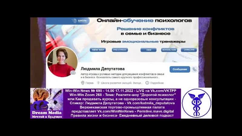 Реалити шоу Дорогой психолог или Как продавать курсы, а не