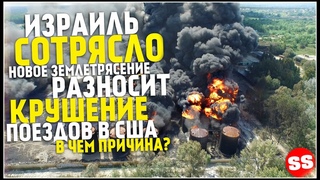 Землетрясение в Израиле, Новости Сегодня, Турция Сегодня, Торнадо 6 Мая! Катаклизмы за неделю