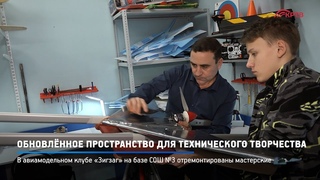КРТВ. Обновлённое пространство для технического творчества