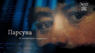 Авторский проект Владимира Легойды “Парсуна“. Олег Погудин.  г.