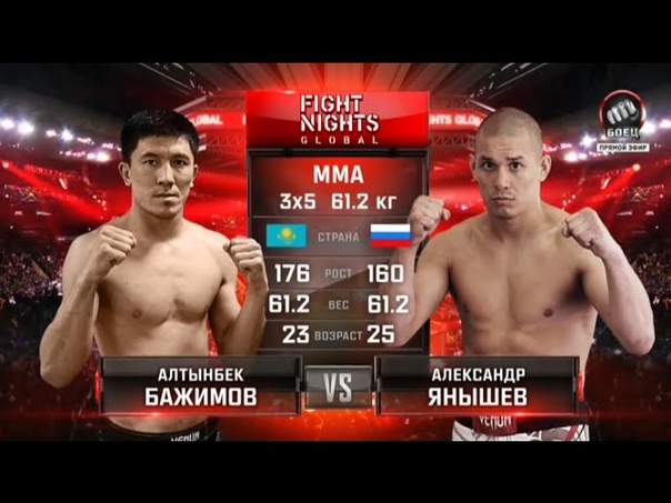 Алтынбек Бажимов vs. Александр Янышев, Alexander Yanishev vs. Altynbek
