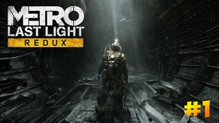 Metro: Last Light #1 - Stream RU