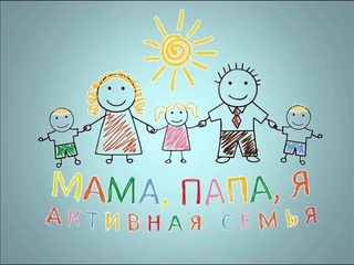 Информационно-познавательная презентация Семья, согретая любовью, всегда надежна и крепка