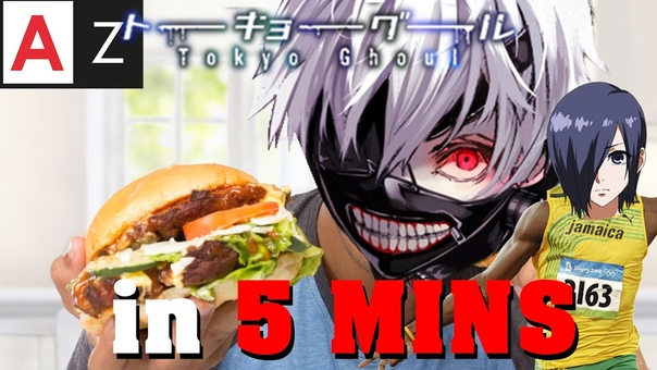 AZ: Tokyo Ghoul IN 5