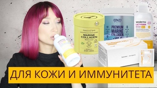 БАД Il Что я принимаюИммунитет и кожа