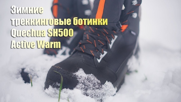 Зимние треккинговые ботинки для походов Quechua Snоw Hiking 500 Active