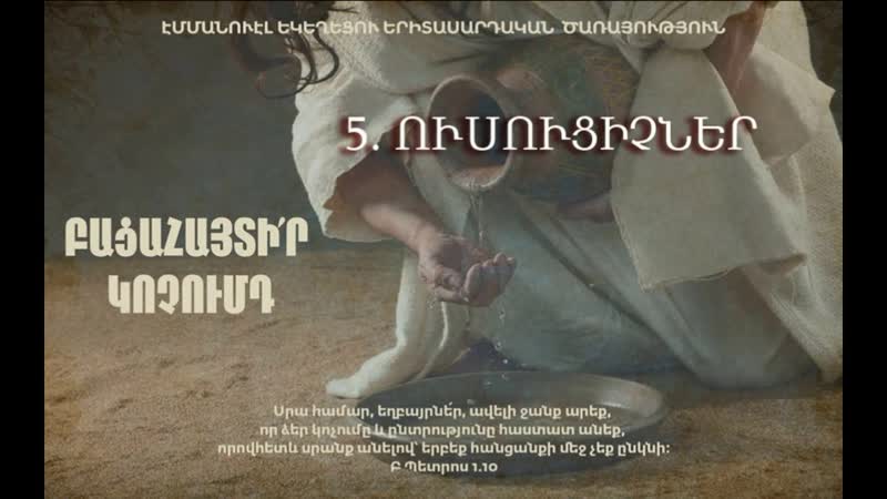 5. Բացահայտիր կոչումդ. ի նչ է ուսուցչական