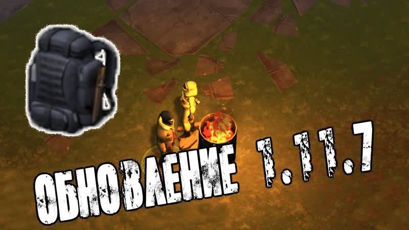 ОБНОВЛЕНИЕ ХАЛЯВНЫЙ ТАКТИЧЕСКИЙ РЮКЗАК Last Day on