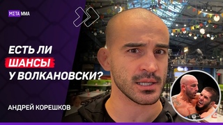 Корешков: ВОЛКАНОВСКИ понял, как драться с МАХАЧЕВЫМ / Дебют Шары Буллета / Шлеменко  Илич 2