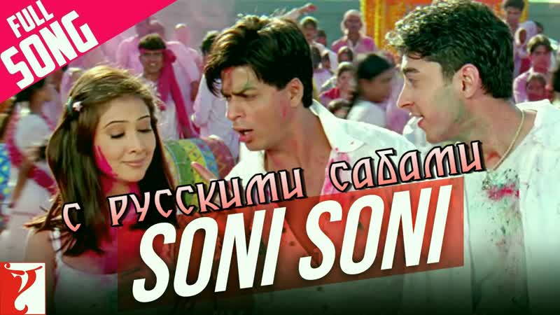 Soni Soni Mohabbatein Shah Rukh Khan, Aishwarya