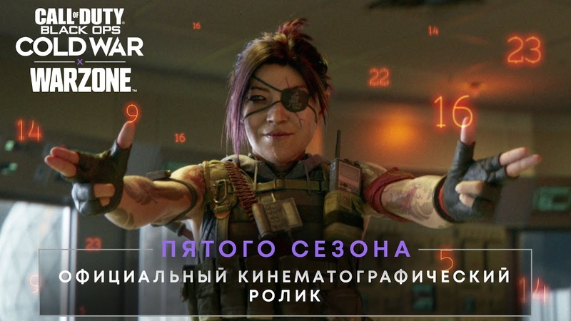 Кинематографический ролик пятого сезона, Call of Duty : Black Ops Cold