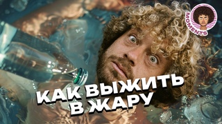 Жара: температурные рекорды снова побиты | Москва, лето и глобальное потепление | Илья Варламов