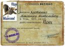 Фотография Максимус Костюшко