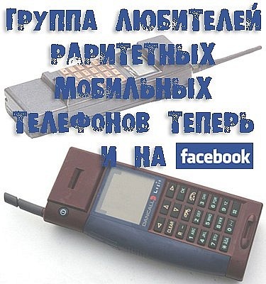 Интернет Магазин Раритетных Мобильных Телефонов Интернет Магазин Раритетных Мобильных Телефонов