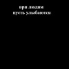 Аватар: Макс Миронов
