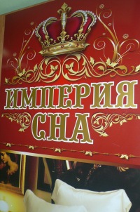 Империя Сна Интернет Магазин Москва