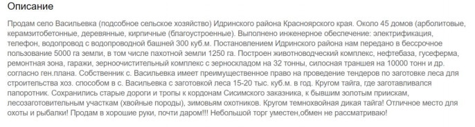Холопы, девки и конюшня: в Сибири на продажу выставили деревню с крестьянами, изображение №3