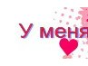 Женя Красавцева ღ Love ღ | Чебоксары