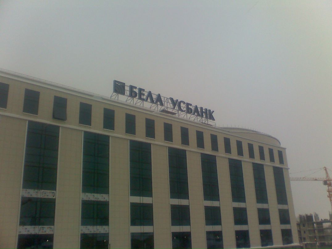 Александр Филатов | Минск