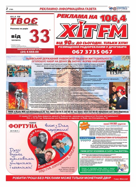 №7, Газета Фортуна, 19.08, Дрогобыч №7, Газета Фортуна, 19.08, Дрогобыч