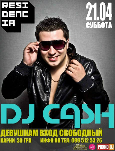 №92, Миша Гринь, Сумы №92, Миша Гринь, Сумы