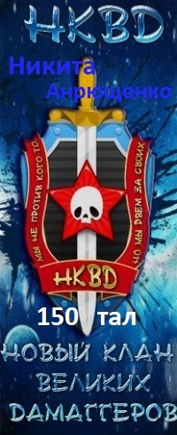 Никита Андрющенко {{{_-_D-M_-_}}} | Череповец