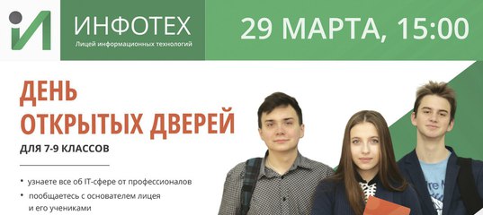 Лицей инфотех йошкар-ола здание. Лицей инфотех. Лицей информационных технологий инфотех, йошкар-ола. Инфотех йошкар-ола. Инфотех логотип.