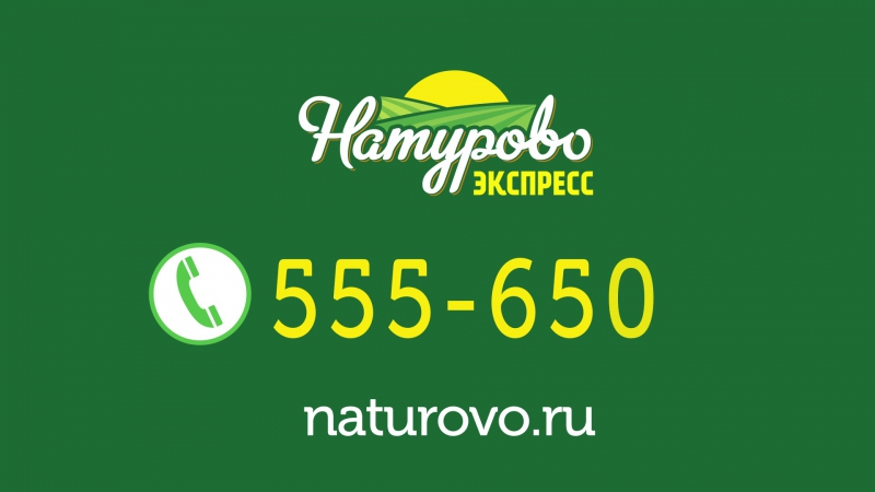 Калининград Интернет Магазин Натурово Каталог Товаров