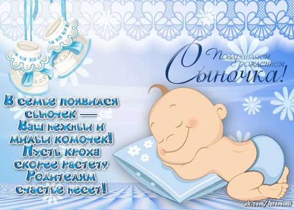 кого поздравление с рождением сыночка подруге трогательное до слез в прозе настоящее