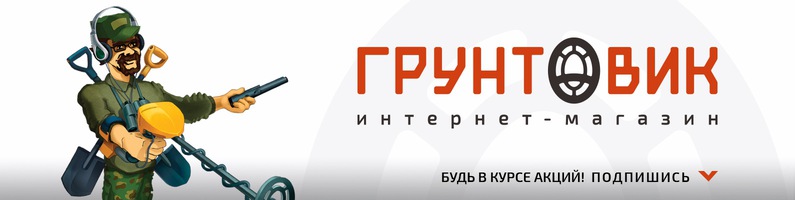 Грунтовик Интернет Магазин Металлоискатель Москва Грунтовик Интернет Магазин Металлоискатель Москва