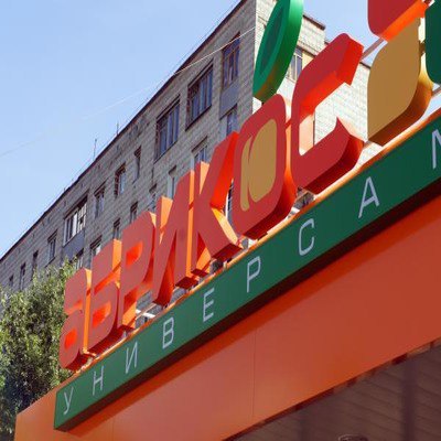 Магазин Хорошо Томск