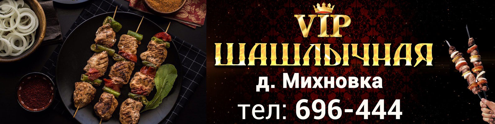 Vip шашлычка. смоленск кафе шашлычная. вип шашлычная некрасовка. вип шашлык смоленск. мясо для шашлыка.