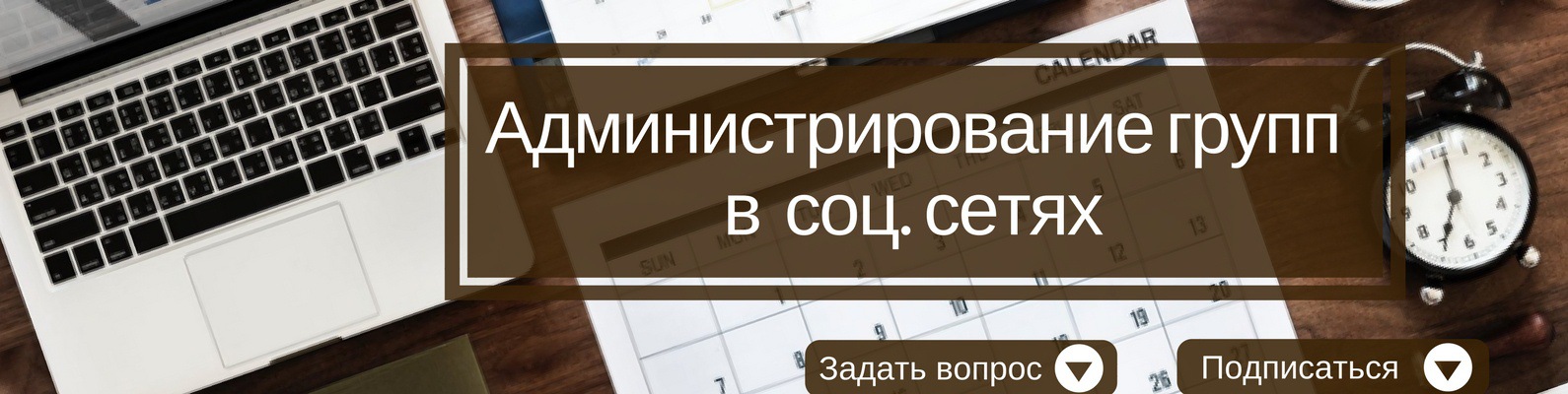 Администратор соц. сетей | ВКонтакте