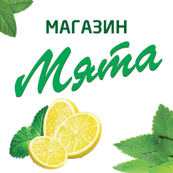 Сеть Магазинов Мята Официальный Сайт