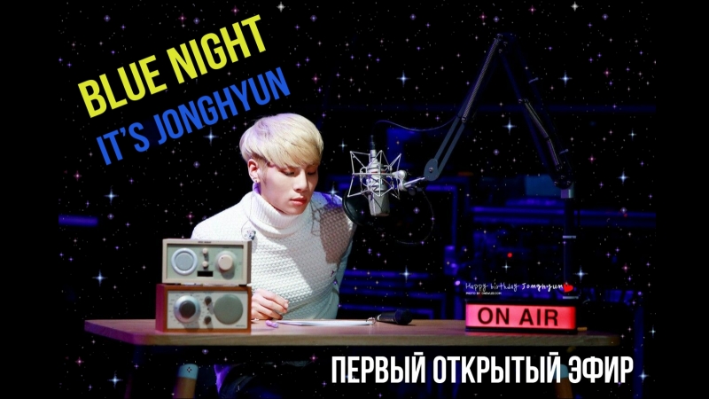 Blue Night, Its Jonghyun MBC Radio Blue Night 1st Live Concert
