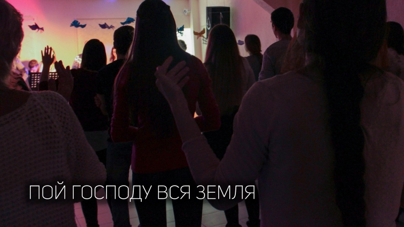 Пой Господу вся земля (