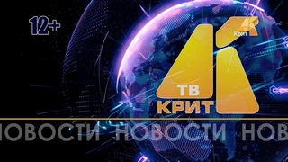 КРИТ-ТВ Чусовой эфир 31/10/2018