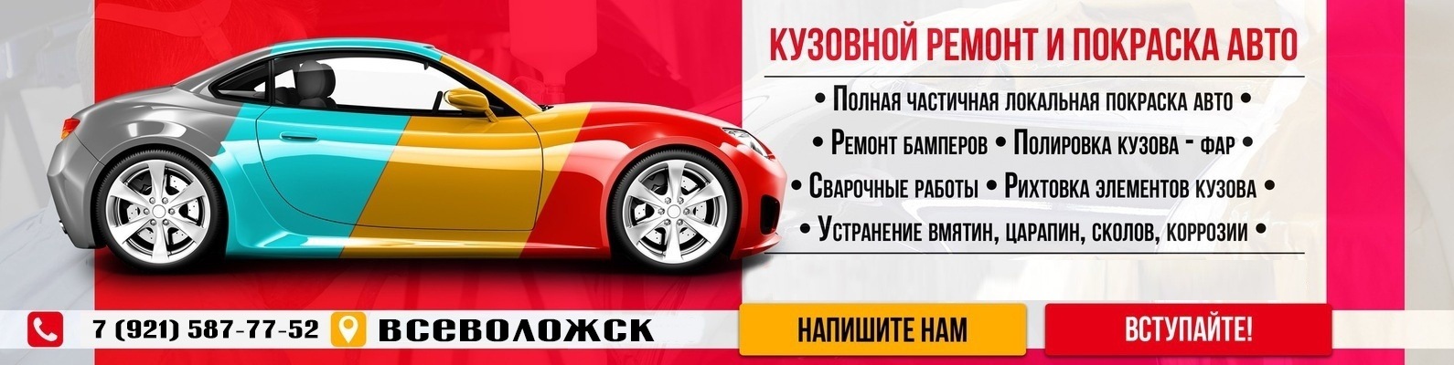 Малярно-кузовной ремонт авто Всеволожск-Спб | ВКонтакте