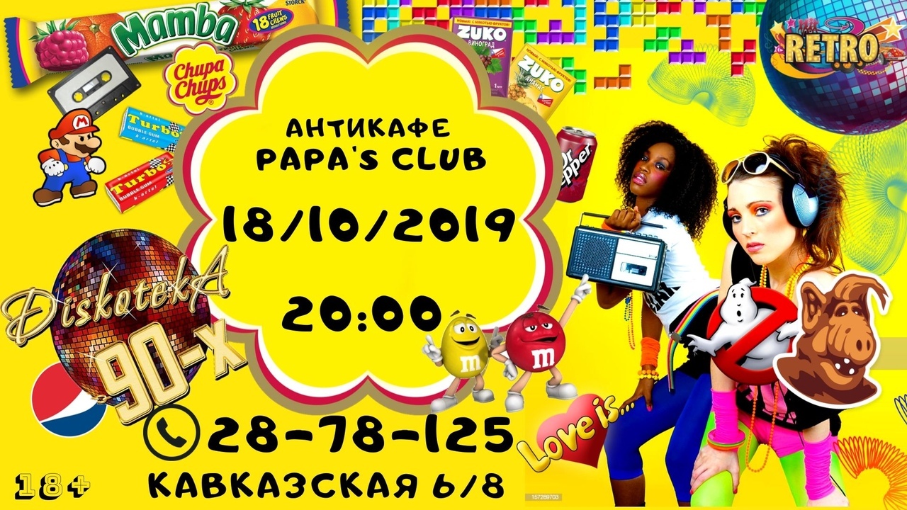 Афиша Уфа Дискотека 90-х в антикафе Papa's club