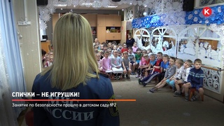 Спички – не игрушки!