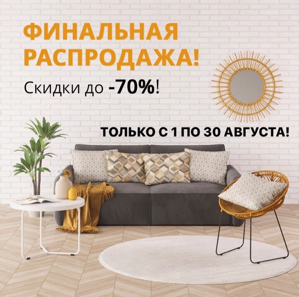 Акции В Мебельных Магазинах Москвы