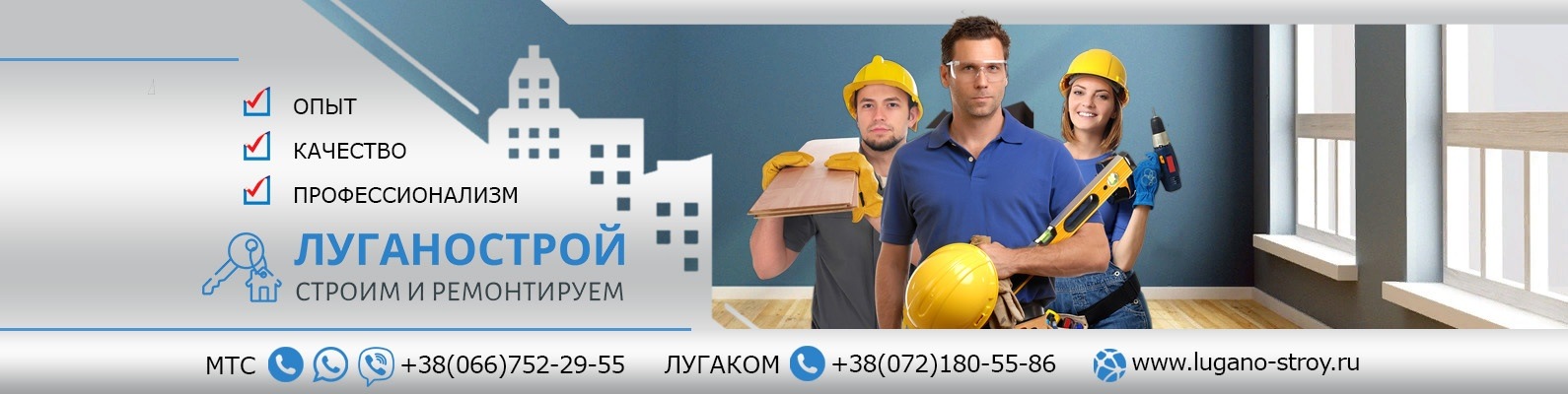 Ремонт и Строительство Луганск | Предоставляем услуги в сфере ...