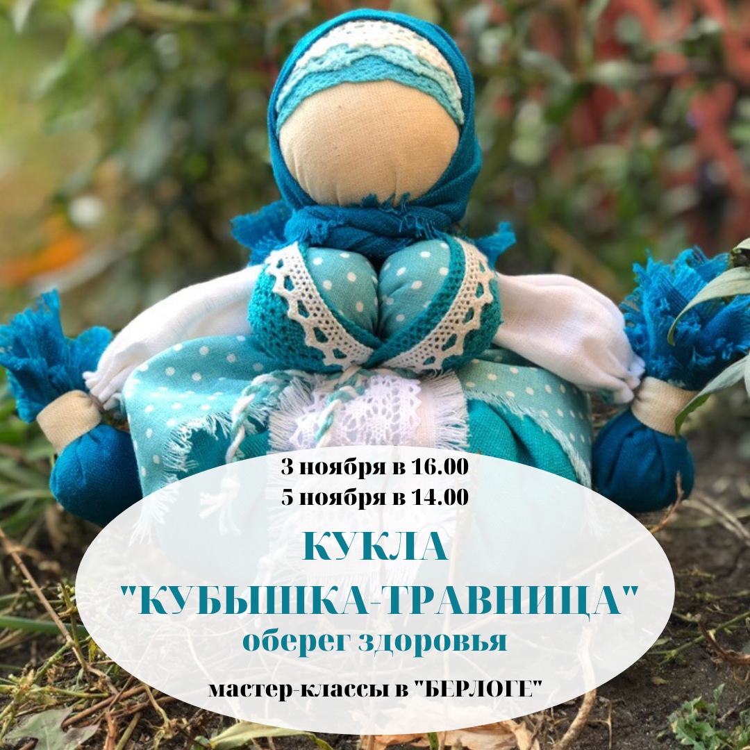 Афиша Омск 3.10 и 5.10- МК "КУБЫШКА-ТРАВНИЦА" (НА ЗДОРОВЬЕ)