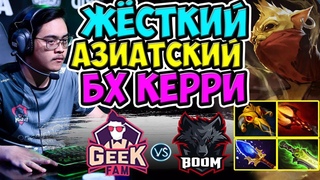 ПОХОЖЕ АЗИАТЫ ОТКРЫЛИ НОВУЮ ИМБУ БХ КЕРРИ/GEEK FAM-BOOM/WESAVE! CHARITY PLAY